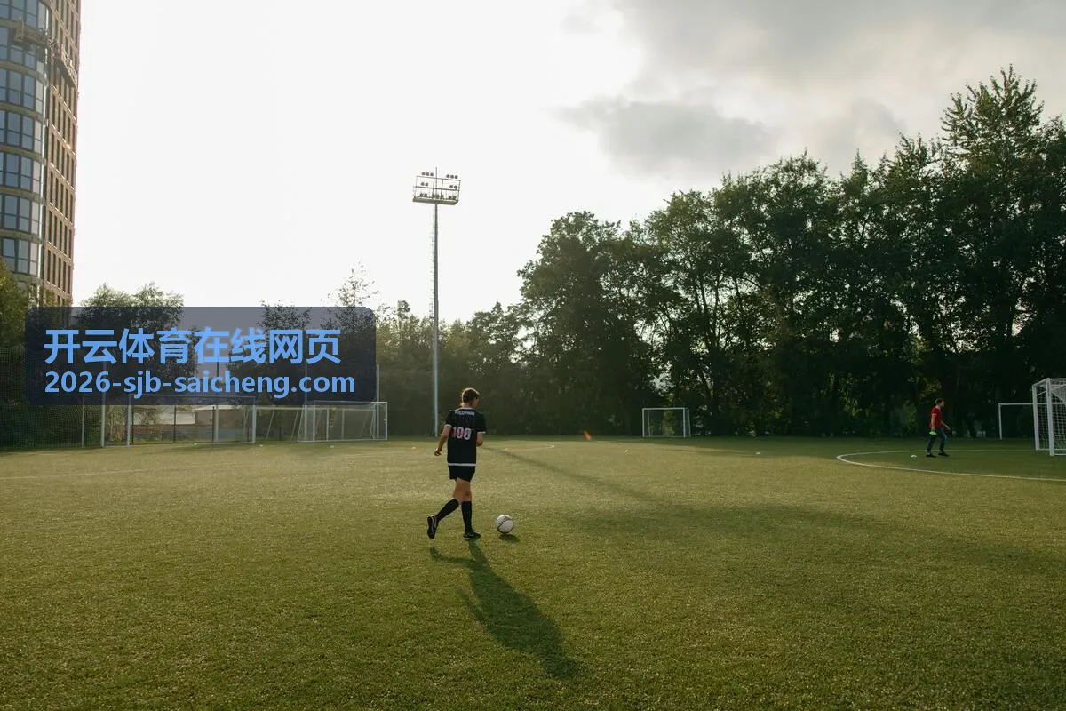 开云体育在线网页实时观赛场景